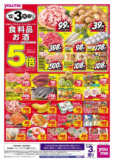 12/3号 オモテ