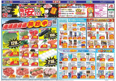 8月5日開始チラシ:表