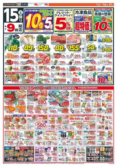 楽市楽座!3/14-17