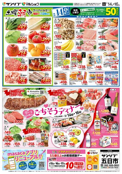 土曜朝市_ごちそうディナー_表