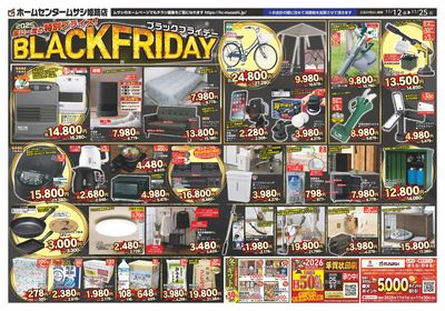 ホームセンタームサシ姫路店11月12日号オモテ