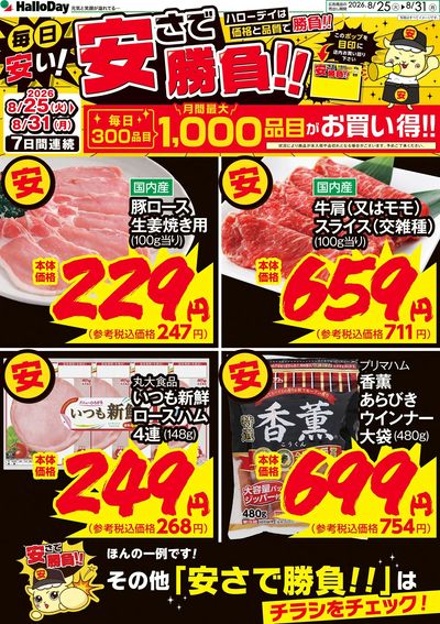 毎日安い!安さで勝負!!⑤