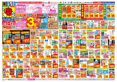 7/6~7/12チラシ オモテ