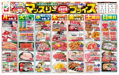 マンスリーGoodプライス