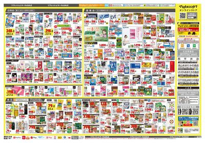 リフレッシュ!オータムSALE ウラ