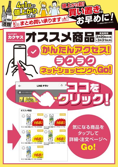 オススメ商品をラクラクネットショッピング