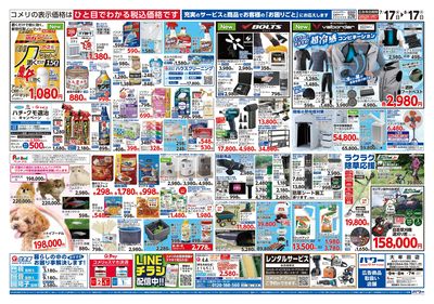 コメリパワー 7/17号 夏本番を楽しもう! ウラ