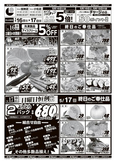 土曜朝市_日曜日恒例!!-加納・小松_表