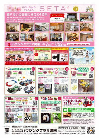 ハウジングプラザ瀬田 2026年3月ハウジングフェア【1】