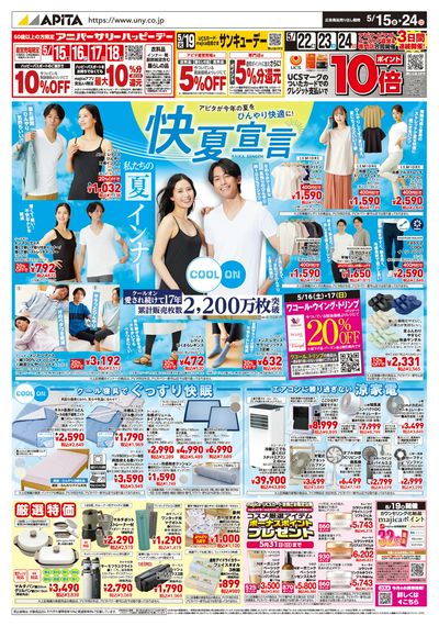 夏準備+得トクセール