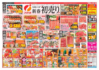 フクハラ新得店 - 株式会社福原