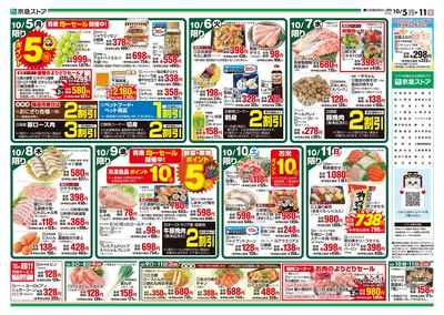 10/5号チラシ:ウラ