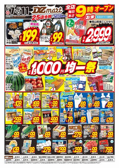 DZmart全店あさ9時オープン!!