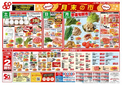3/29(土)~3/31(月)チラシ【富田林店以外】表