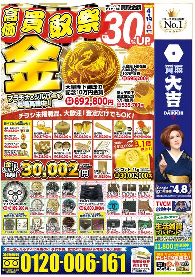 4月14日~4月19日掲載号