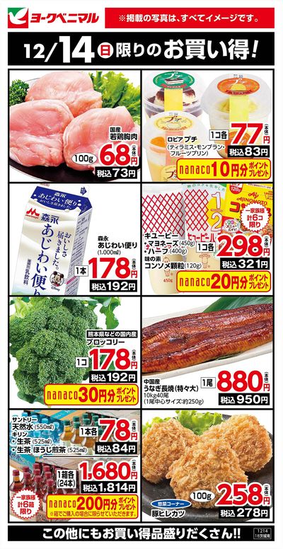 12/14限りのお買い得!