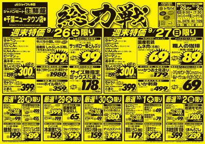 総力戦