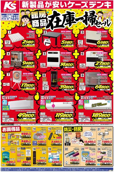 新製品が安いケーズデンキ_おもて