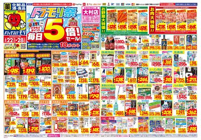 6/22~6/28チラシ オモテ