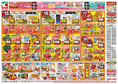 8月15日週末:おもて