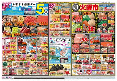 8/29号 焼肉・野菜の日/お客さま感謝デー/火曜市:ウラ