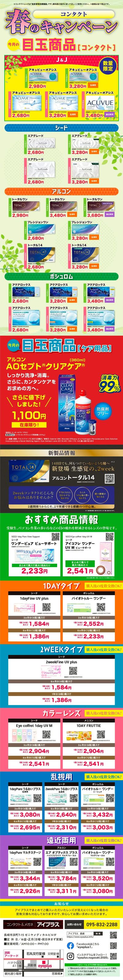 5月チラシ_コンタクト