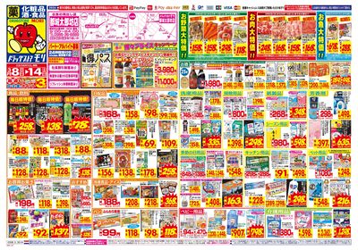 3/8~3/14チラシ オモテ