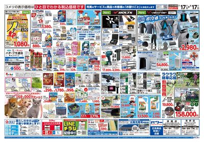 コメリパワー 7/17号 夏本番を楽しもう! ウラ