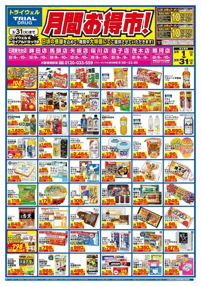 トライウェル 茂木店_表