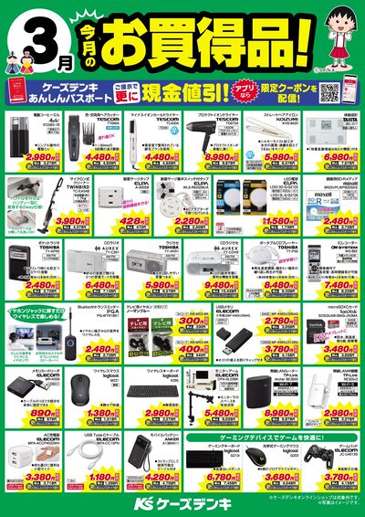 今月のお買得品!