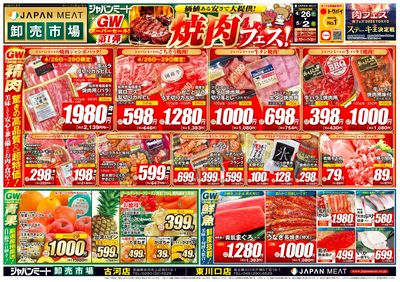 GWスーパーセール!第1弾 焼肉フェス!