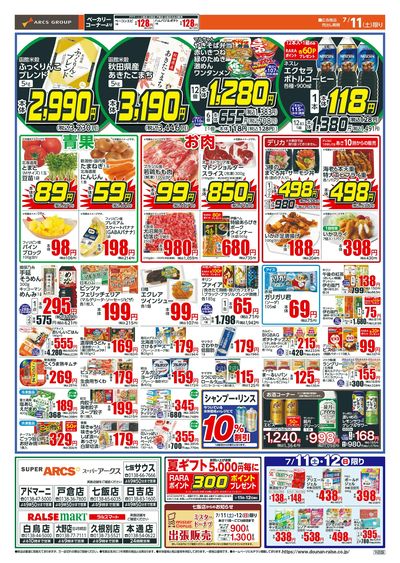 土曜ワンデー!7/11