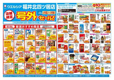 4月15日号店舗限定号外セール:オモテ