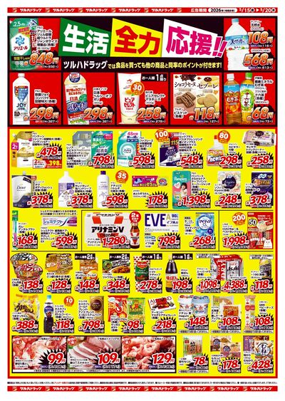 5/15~20 ツルハチラシ ウラ