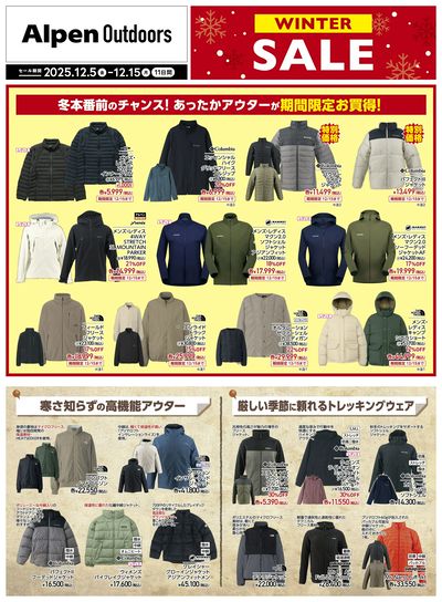【アルペンアウトドアーズ WINTER SALE開催!】