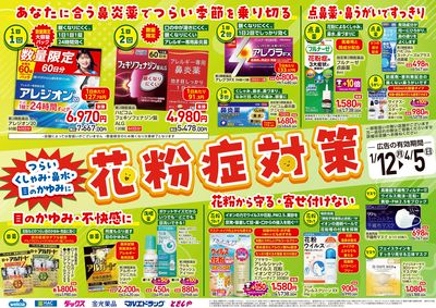 つら~い季節を乗り切る!花粉症対策