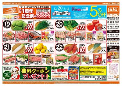 12月19日号週末チラシ(おもて)