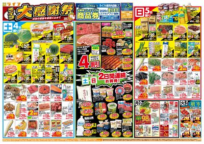 感謝を価格に込めて「ライフ大感謝祭」