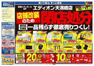 店舗改装のため閉店処分(オモテ)