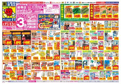 6/7~6/13チラシ オモテ