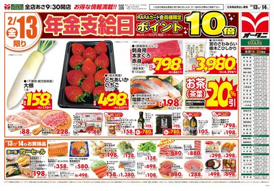 フードマーケットオータニ黒磯店 - 株式会社オータニ