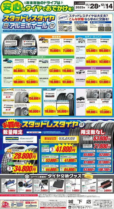 安心なタイヤでお出かけを!