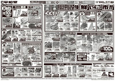 1/17(土)~くらし応援祭【裏面】