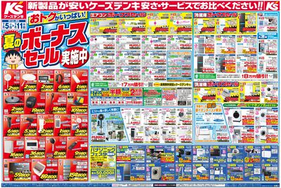 新製品が安いケーズデンキ_おもて