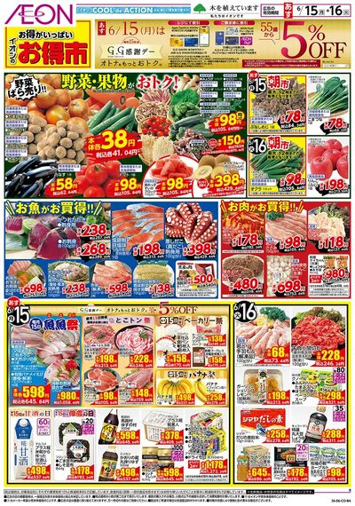 6/15号 お得市