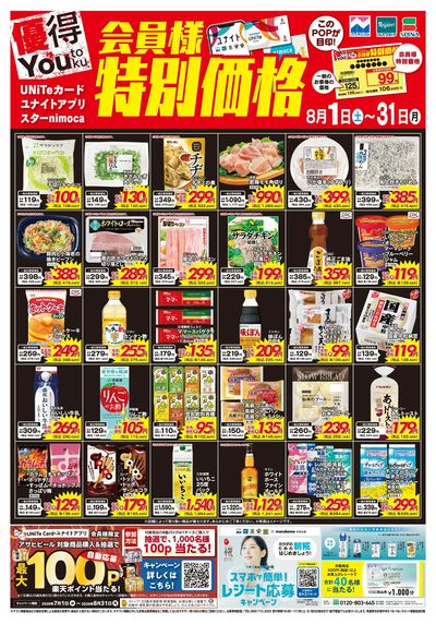 8/1会員様価格