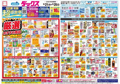 5月21日号:オモテ