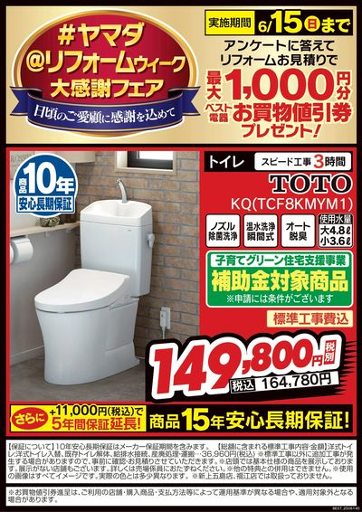 リフォームウィーク大感謝フェア
