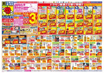 1/11~1/17チラシ オモテ