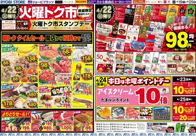 4月19日~4月25日チラシ:うら